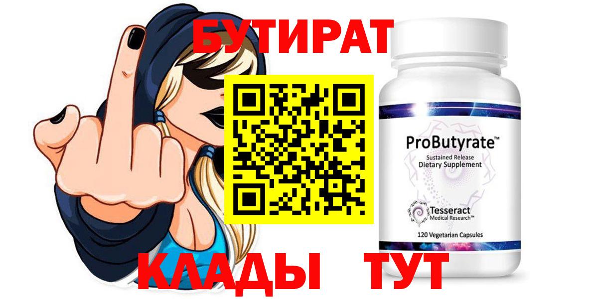 Бутират GHB Тула