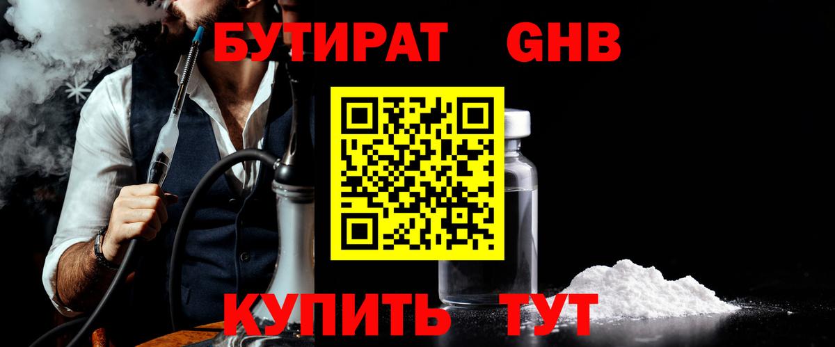 Тула  Бутират BDO 33%  Вход с VPN 