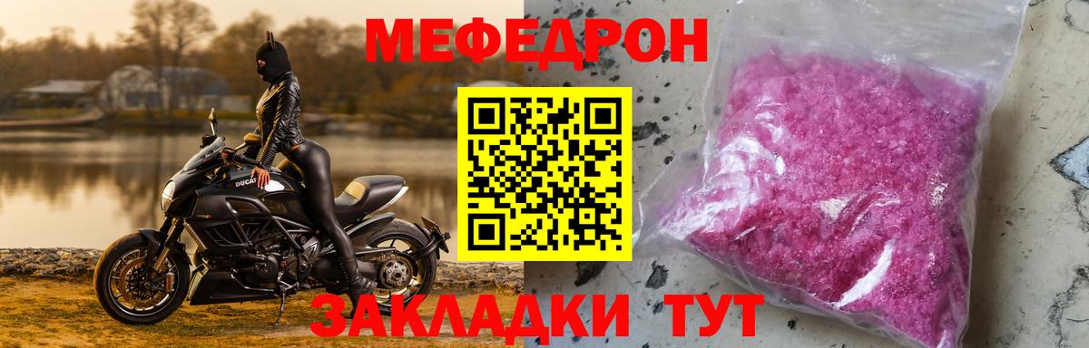 Меф Тула