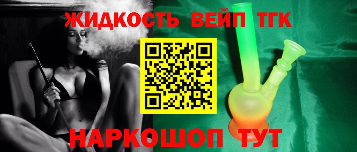 ТГК жижа Тула
